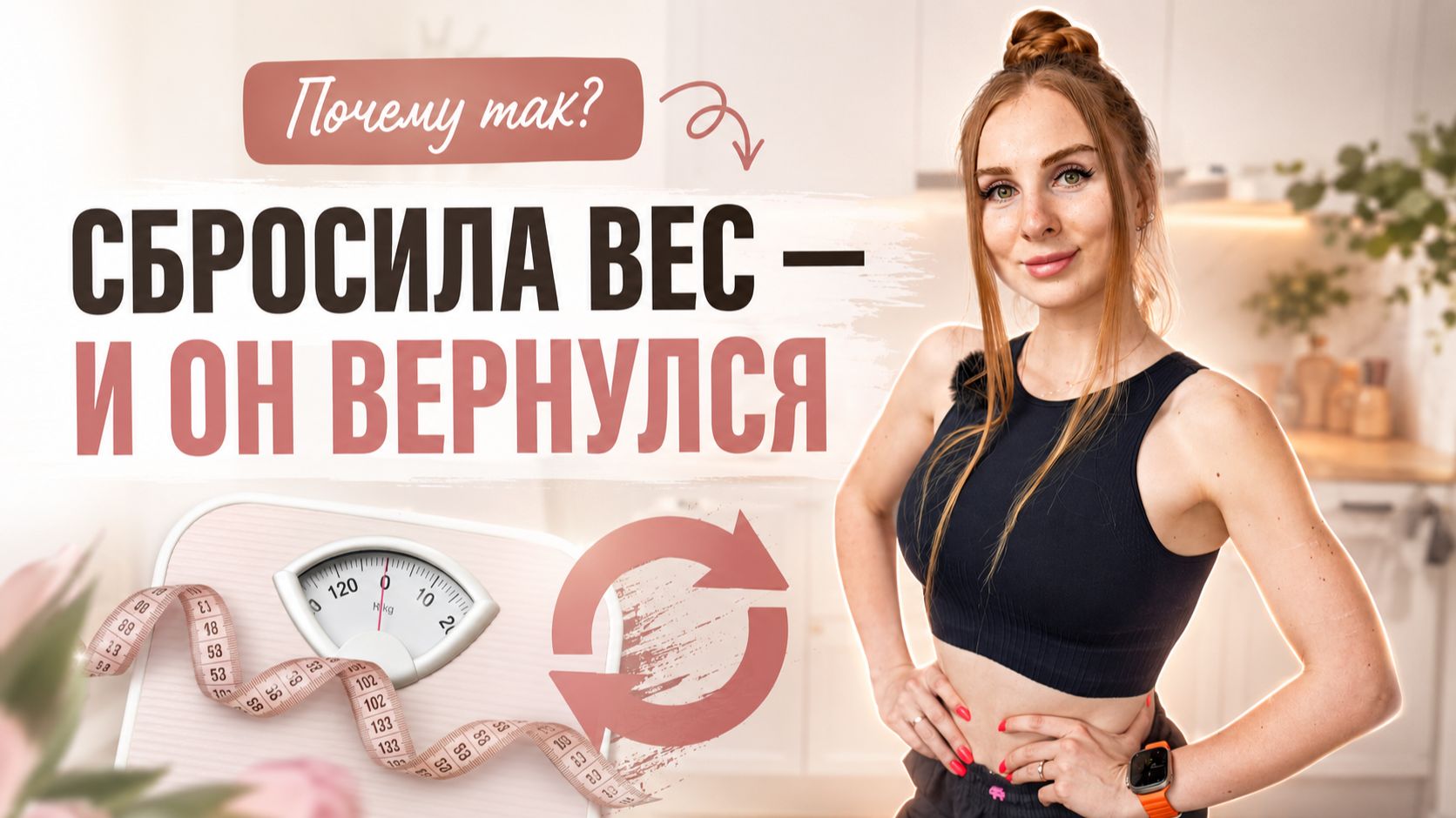 Тайны похудения