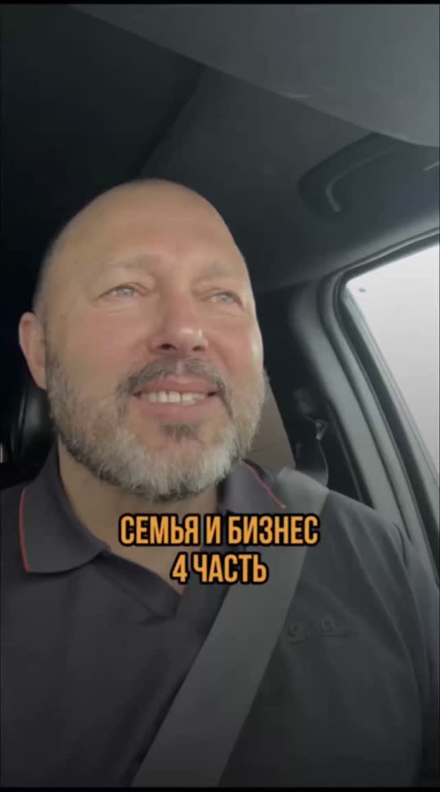 Семья и бизнес 4 часть