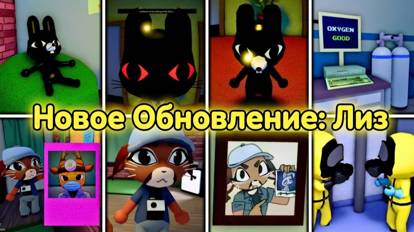 Секретное обновление с Лиз в Animal Hospital Роблокс