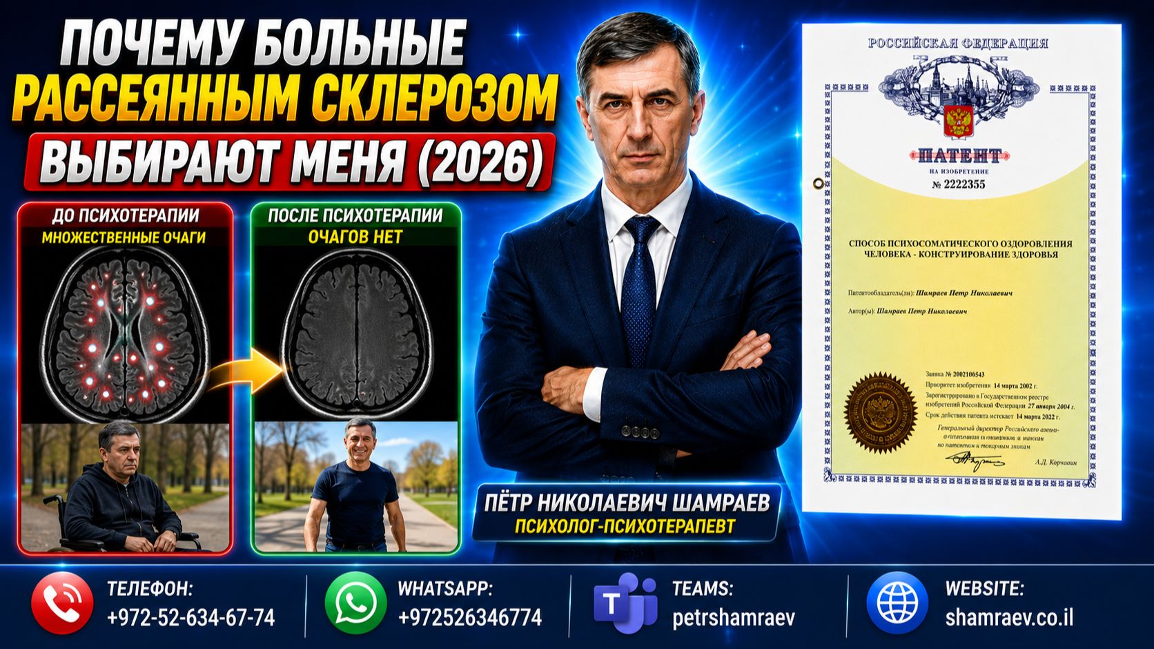 Почему больные рассеянным склерозом выбирают меня (2026)
