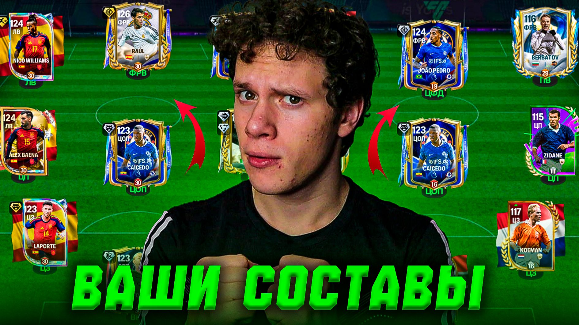 ТАК-С! ОЦЕНКА СОСТАВОВ МОИХ ПОДПИСЧИКОВ В FC MOBILE 26!