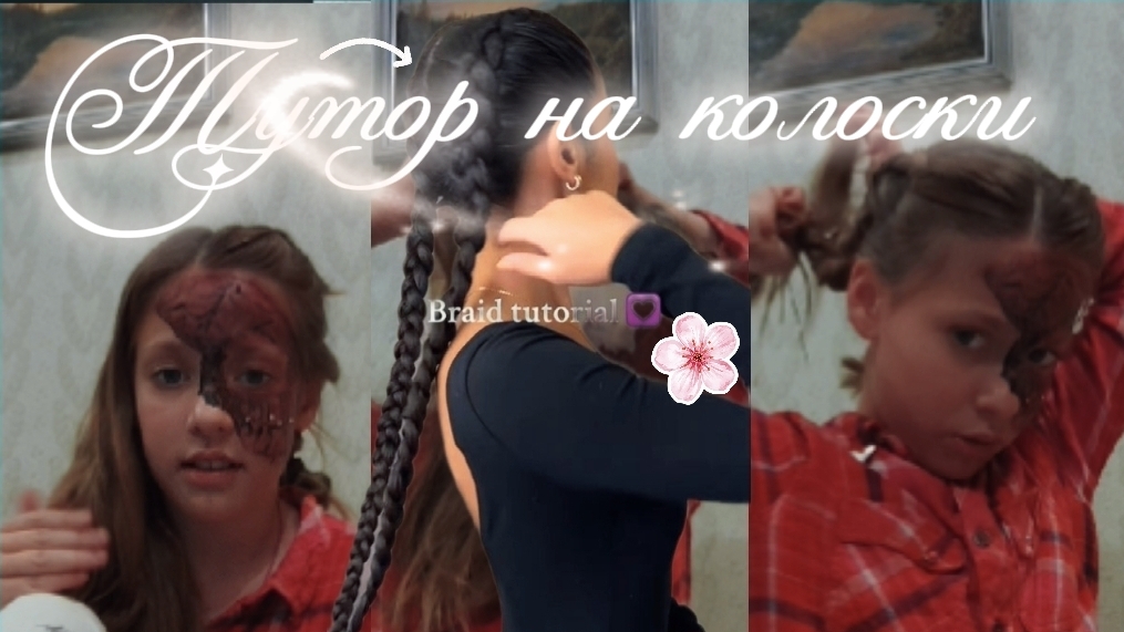 Тутор на колоски Самый понятный тутор