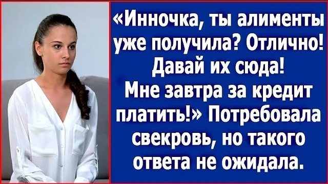 ИСТОРИИ ИЗ ЖИЗНИ/Ты алименты получила?! - заявила свекровь/РЕАЛЬНЫЕ ИСТОРИИ/ЖИЗНЕННЫЕ ИСТОРИИ