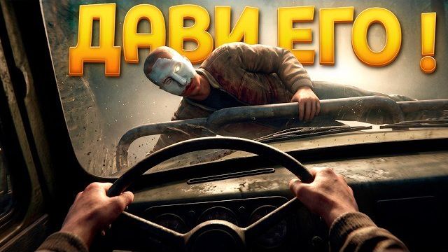 УАЗ БУХАНКА СПАСЁТ ТЕБЯ ( Uncanny Tales: The Watcher )