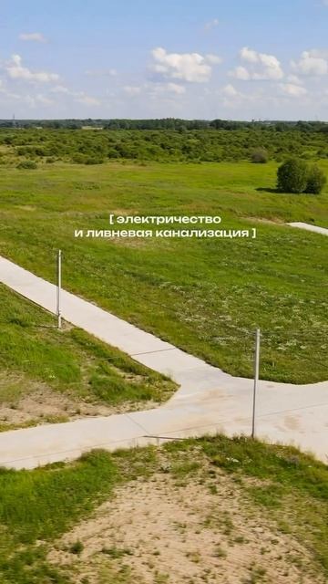 не просто участок, а место, где уже создана вся необходимая инфраструктура для комфортной жизни
