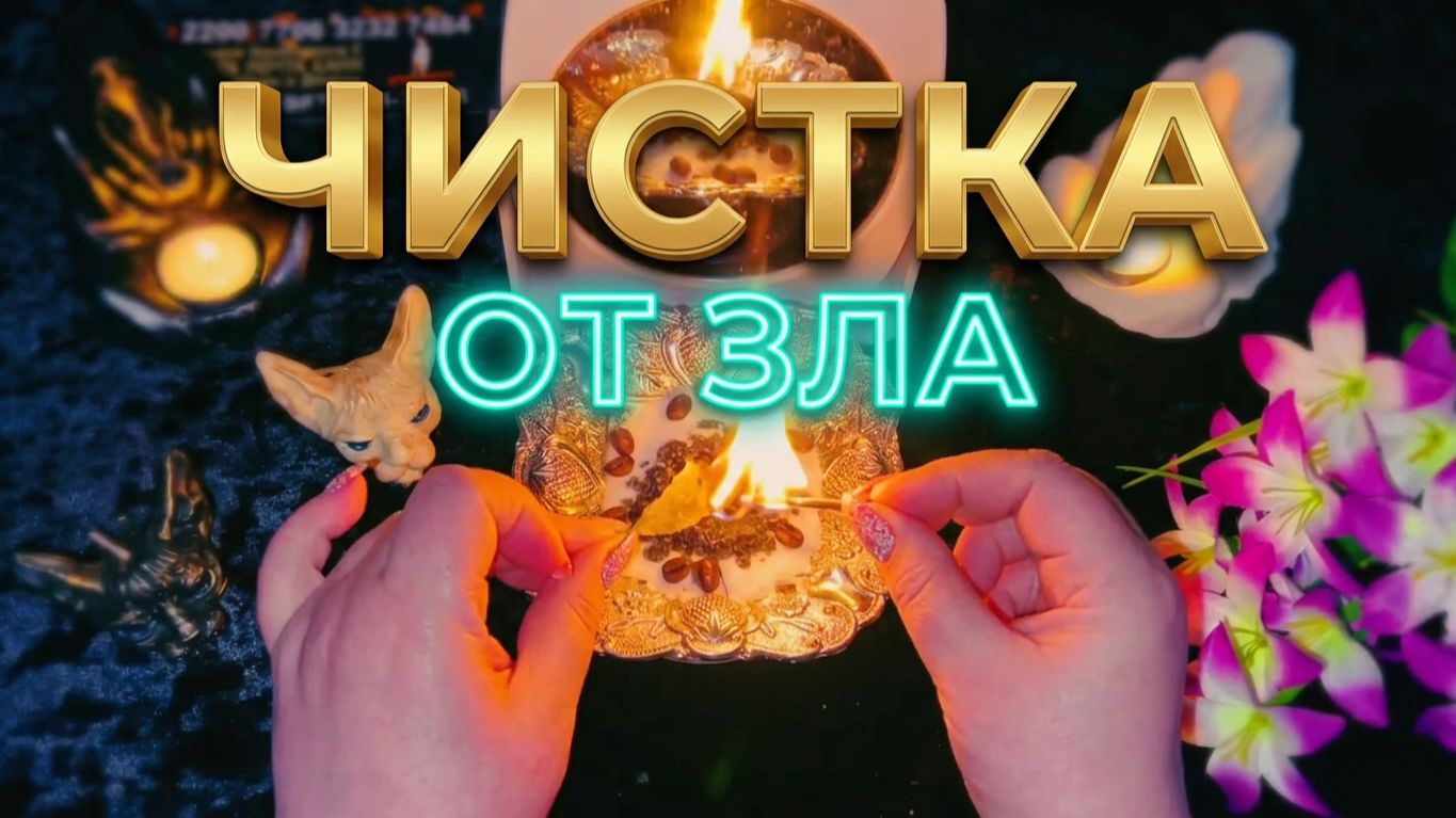 ❗️ ЗЛО ВЕРНЕТСЯ ЗАКАЗЧИКУ ❗️ Зеркальный щит и огненная чистка 🔥💯
