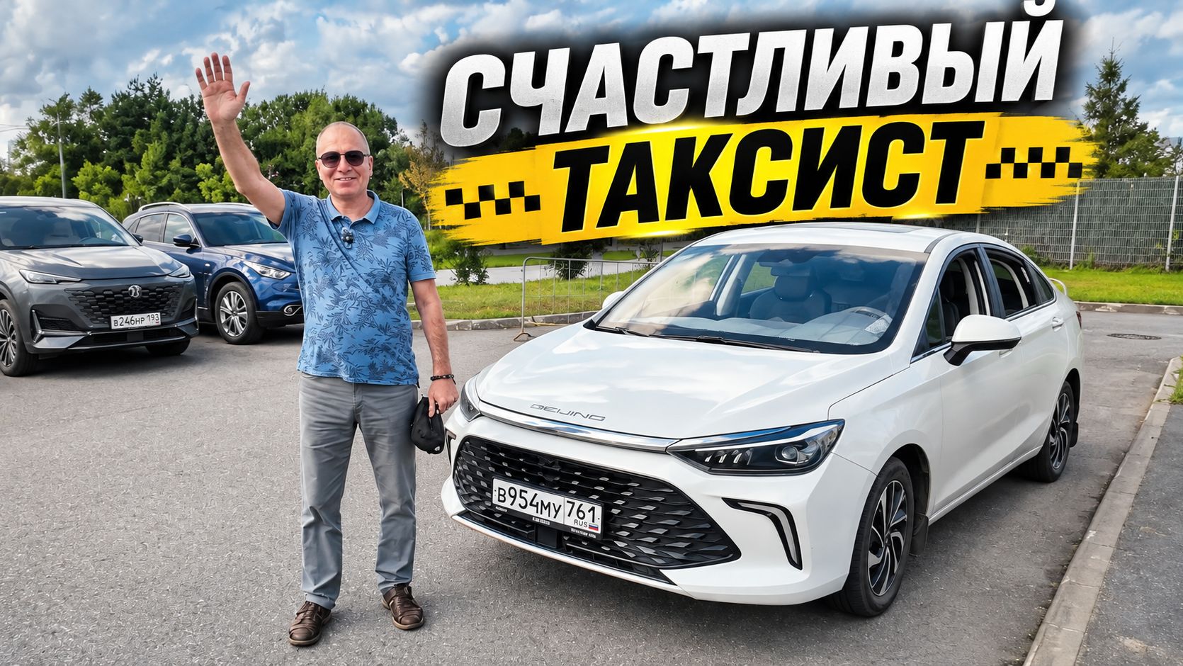 57 лет, 10 лет в такси — и он счастлив! Теперь живёт в своё удовольствие / Работа в такси