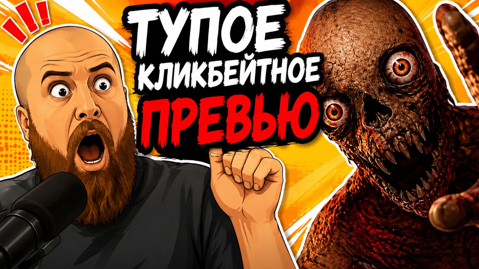 ЧТО ЭТО *** БЫЛО??? | DON'T PLAY THIS