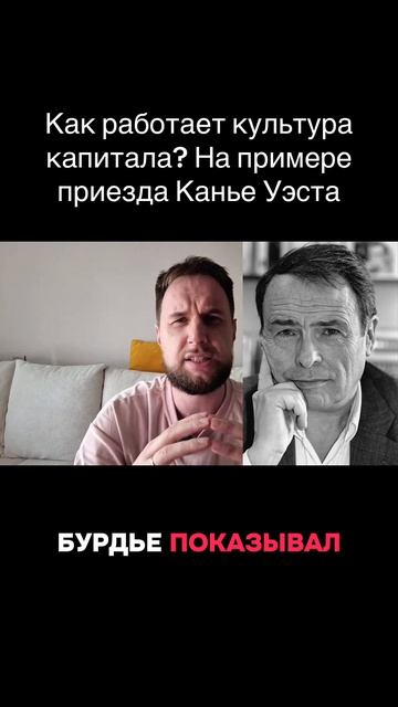 Что такое концепция культурного капитала? На примере Канье Уэста