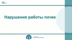 18 Нарушения работы почек