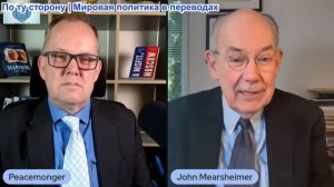 Иэн Прауд - Профессор Джон Миршаймер: Почему либеральная гегемония потерпела крах: Украина, Иран и ж