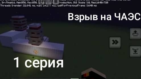 (🤍) Чернобыль (1 серия) взрыв/ketin Games