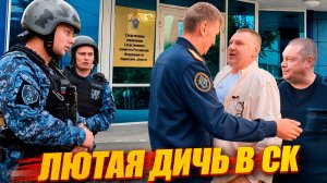 ▶️ КТО тут «ДУРАЧОК»? Переполох в СУ СК: секретный СКшник «Олег», зам.начальника вызвал Росгвардию🔥