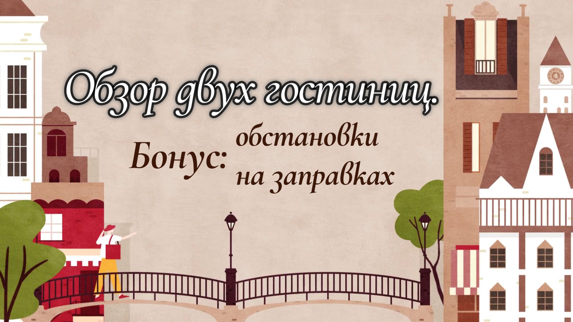 Тур по Кубани
