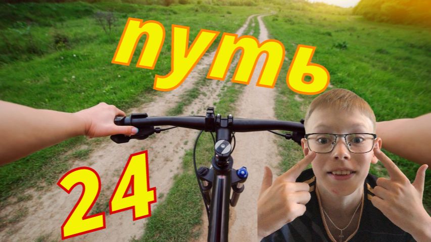 24 ЧАСА МОИМИ ГЛАЗАМИ 👀2 часть