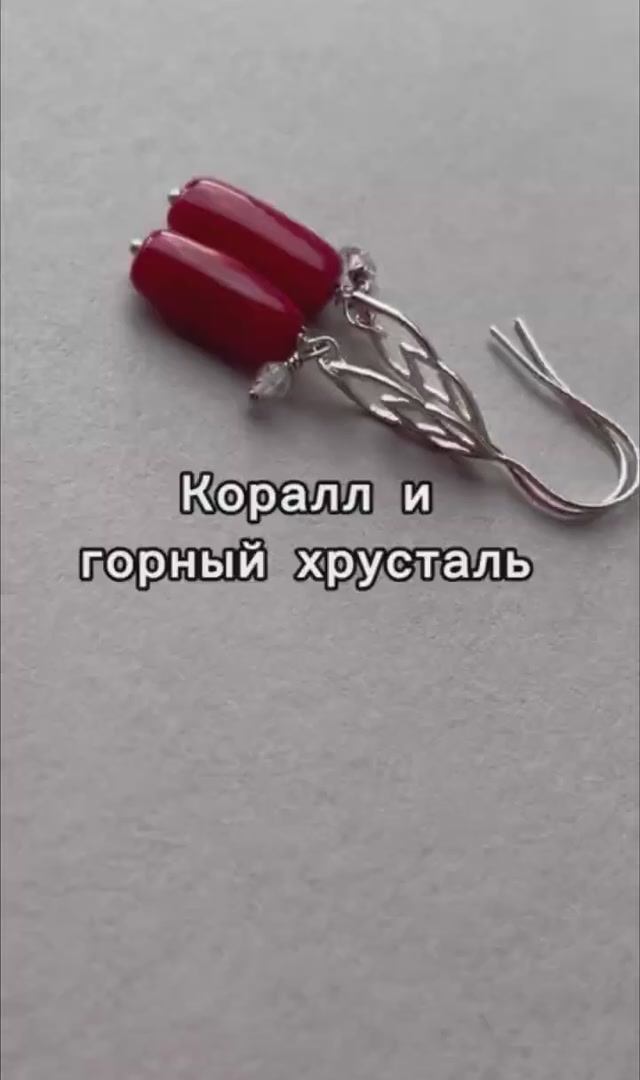 Коралл и горный хрусталь