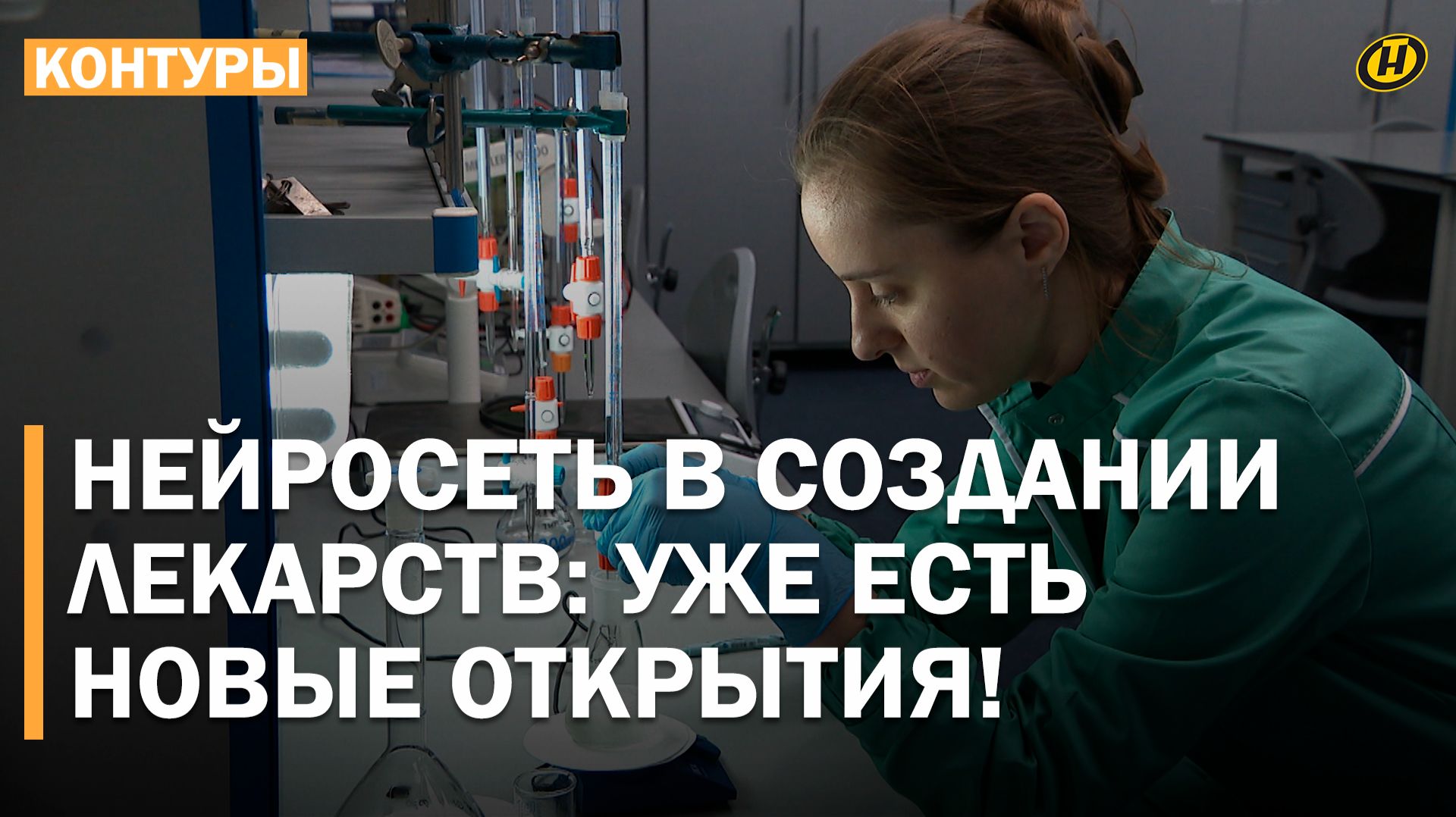 НОВЫЙ ПРЕПАРАТ ОТ ТУБЕРКУЛЕЗА? Белорусские ученые создают лекарства с привлечением цифрового мозга