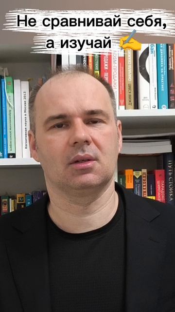Не сравнивайте себя, а изучайте ✍️