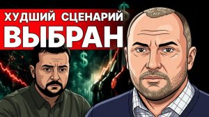 ГОТОВЬТЕСЬ К ХУДШЕМУ! РФ ВСЕХ ПЕРЕИГРАЛА! Все ставят на смену режима Зеленского!