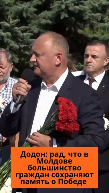 Мы обязаны передавать нашим детям и внукам память о Победе - Додон