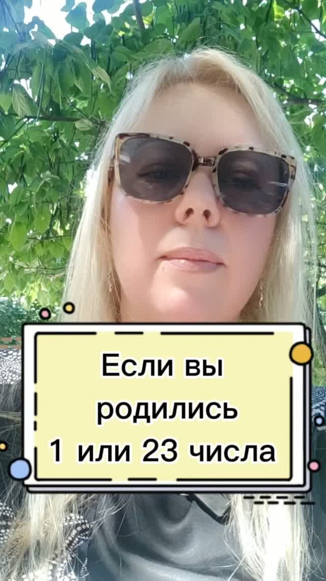 Ваше число рождения 1 или 23. Как вы должны проявляться в социуме. #таро#таролог #раскладытаро