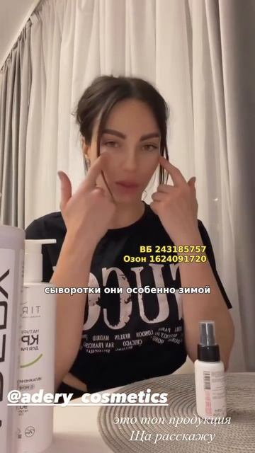 Себорегулирующая сыворотка для лица ADERY