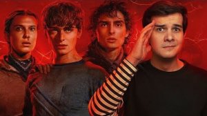[Qewbite] ЧТО ЗА... ОЧЕНЬ СТРАННЫЕ ДЕЛА?! - Мнение о сериале