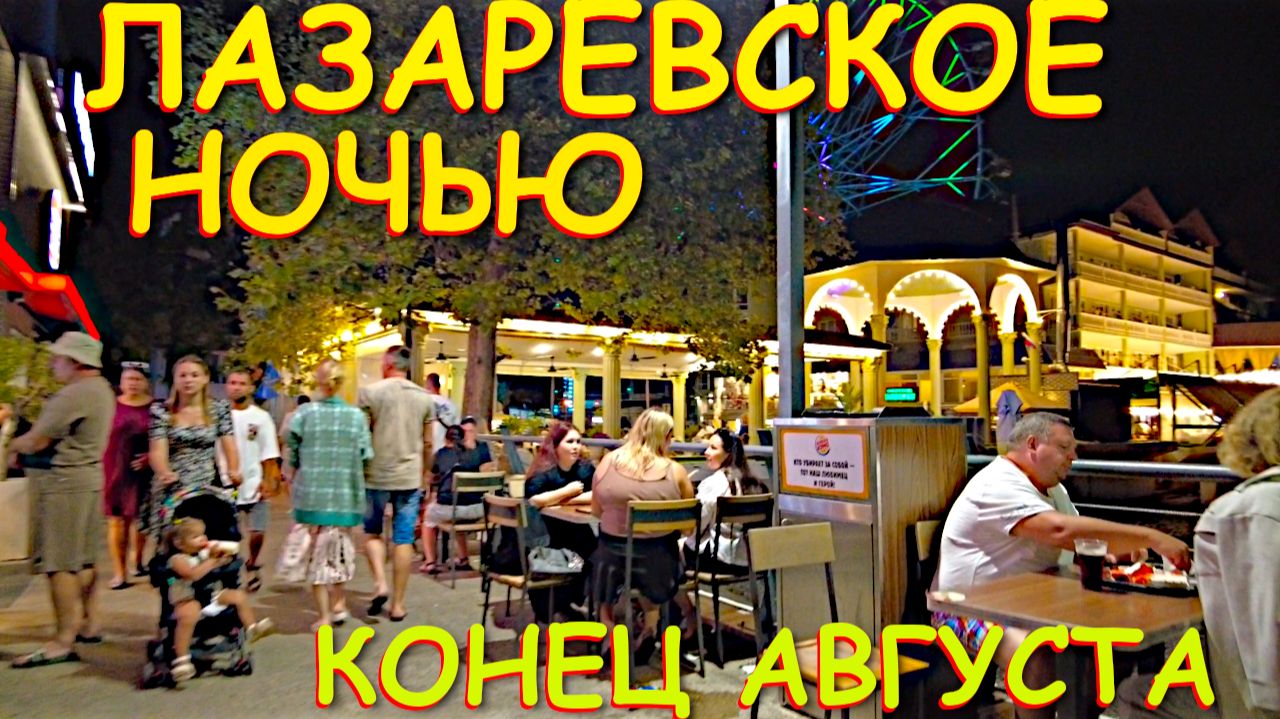 Лазаревское сочи,Лазаревское сегодня,Лазаревское море, Сочи сегодня, Лазаревское погода