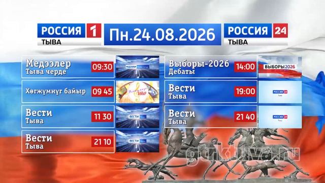Анонс новостей на 24.08.2026