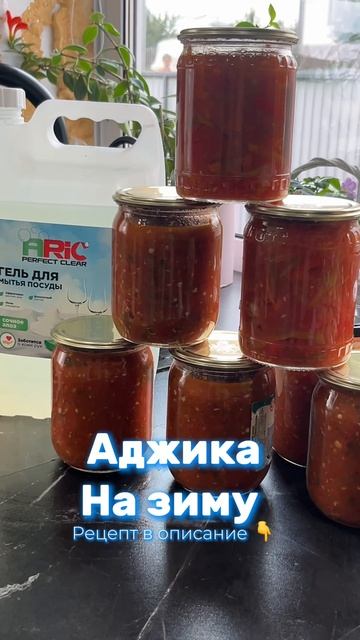 Рецепт аджики