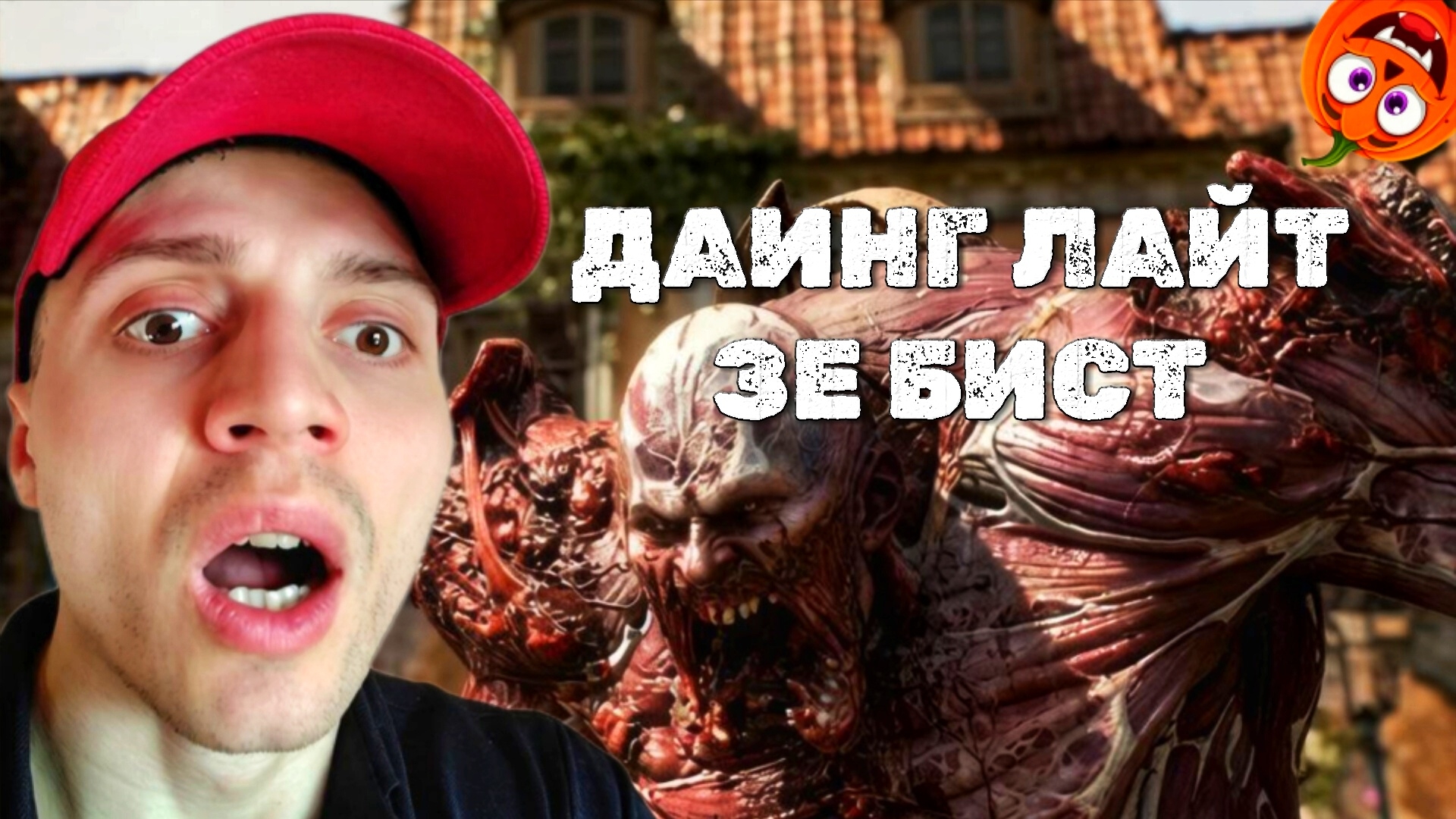 МНОГО БОССОВ ХИМЕР #52 🎃 ДАИНГ ЛАЙТ ЗЕ БИСТ