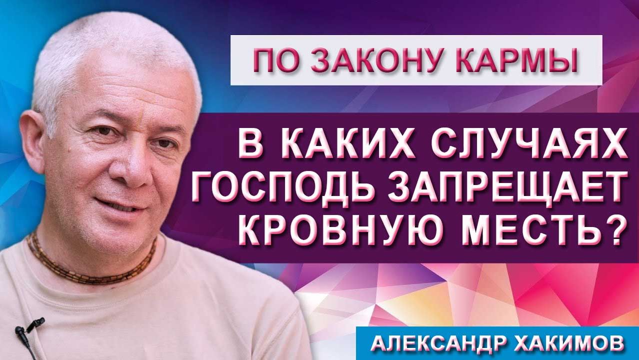 В каких случаях Бог запрещает кровную месть?