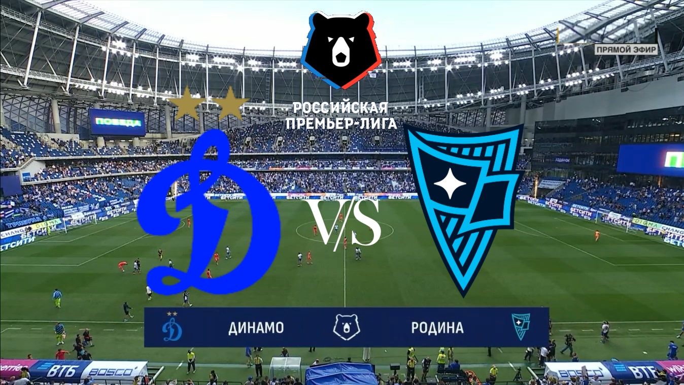 Динамо - Родина Обзор матча 23.08.2026. Чемпионат России.