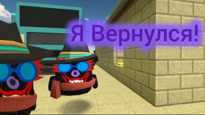 Я Вернулся Спустя Столько Лет!