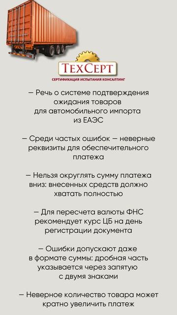 🚛 ФНС назвала частые ошибки импортеров в новой системе СПОТ #новости #news