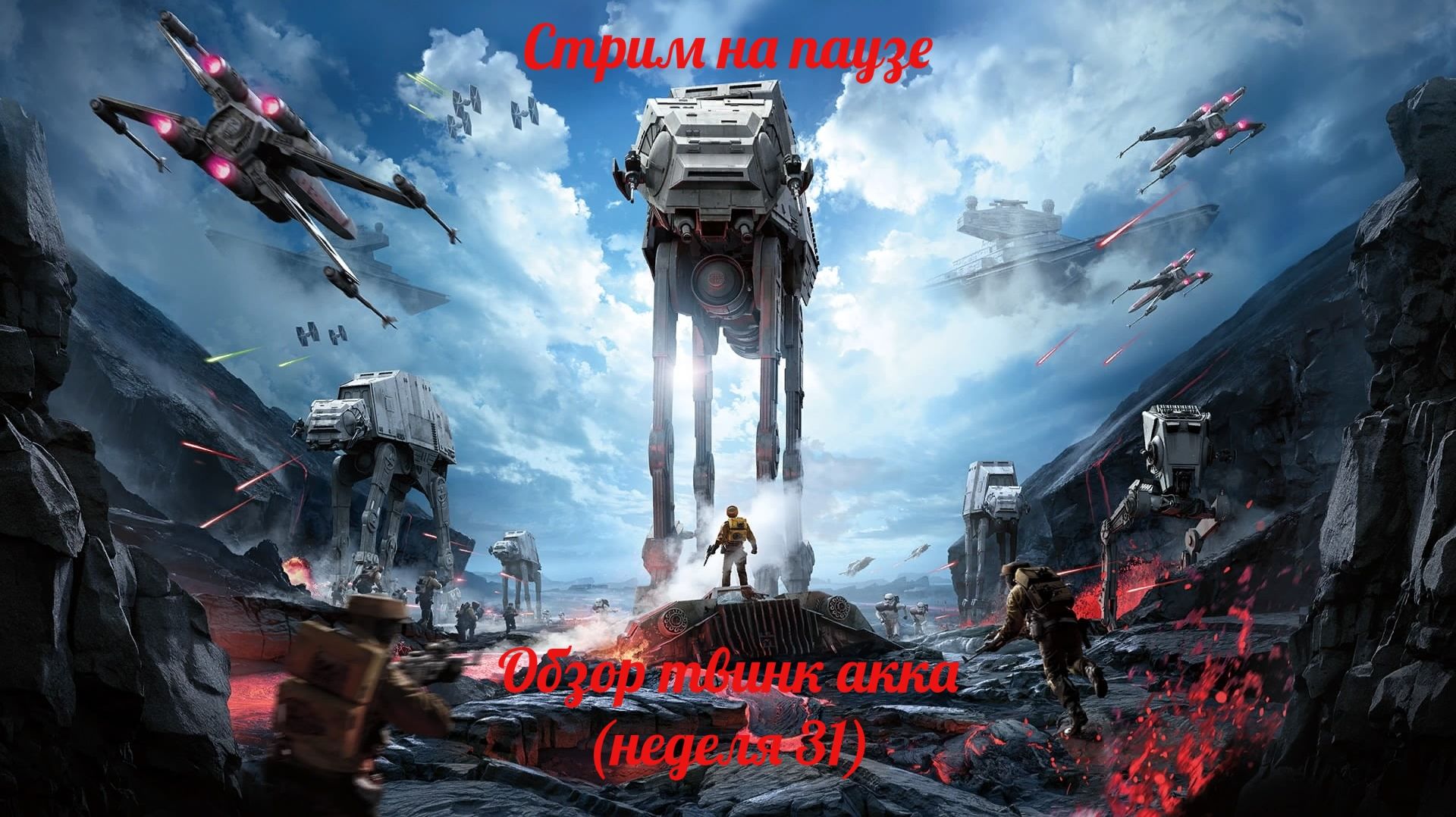 SWGOH (еженедельный обзор твинк акка) (неделя 31) (23.08.26)