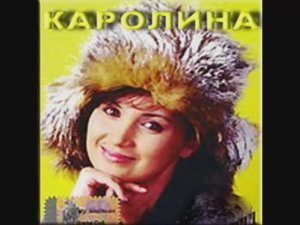 Группа Каролина Мой маленький принц