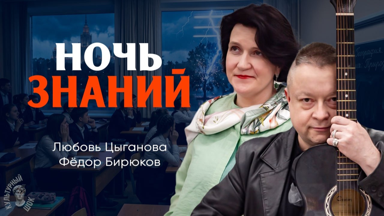 Незнайки в Ноосфере, или Зачем и чему надо учиться | Любовь Цыганова | Фёдор Бирюков
