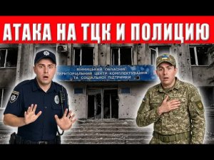 Кошмар для ТЦК и полиции! Украинцы больше не могут терпеть! Реальный отпор людоловам
