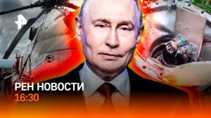 Спасение у вулкана на Камчатке / Пулемет против ракеты / НХЛ без клюшек / РЕН 16:30, 23.08.2026