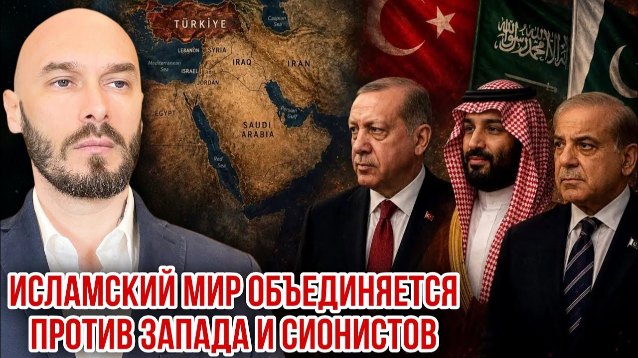 Исламский мир объединяется против Запада и сионистов. Николай Лилин