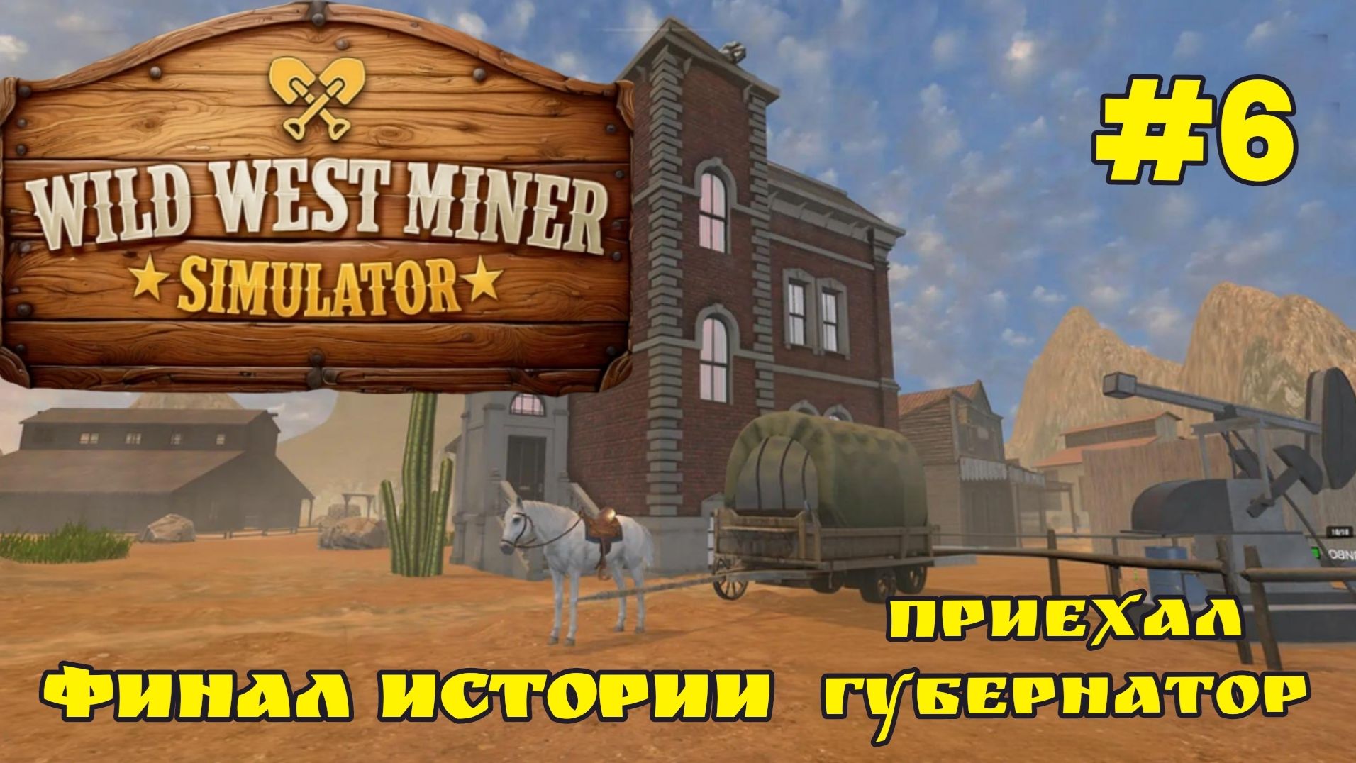 Wild West Miner Simulator