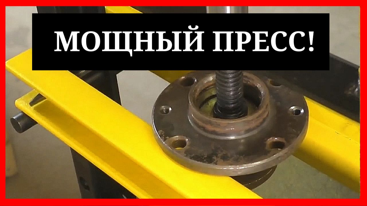 Гидравлический пресс своими руками из домкрата | Мощная самоделка из металлолома
