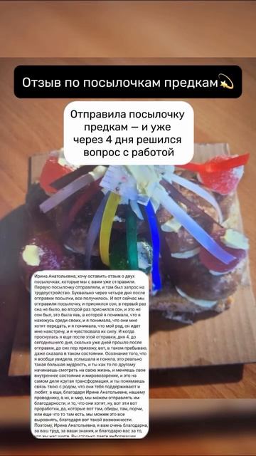 Отзыв от Виктории по посылочкам Предкам