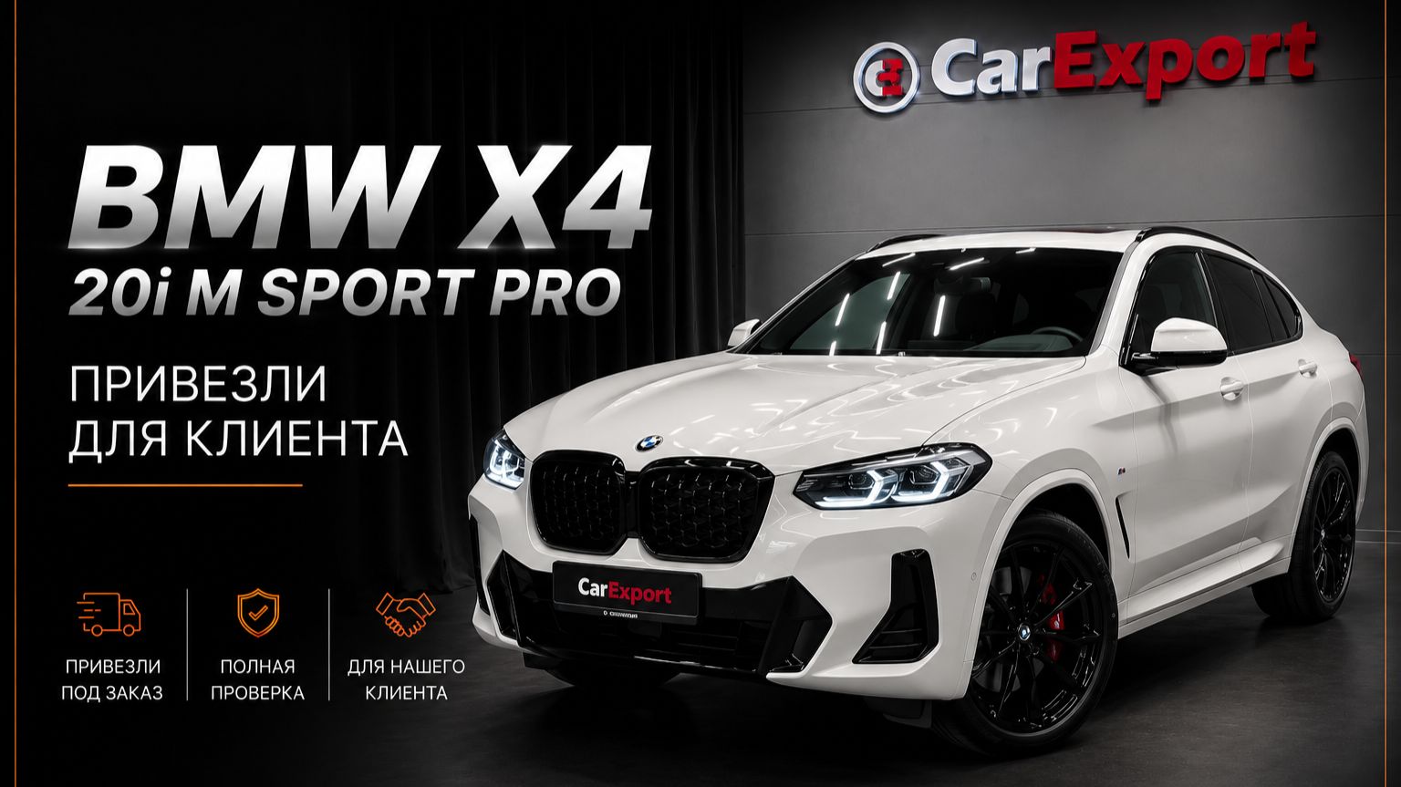Обзор на BMW X4 20i M Sport Pro | Авто под клиента | BMW X4 20i M Sport Pro Special Edition