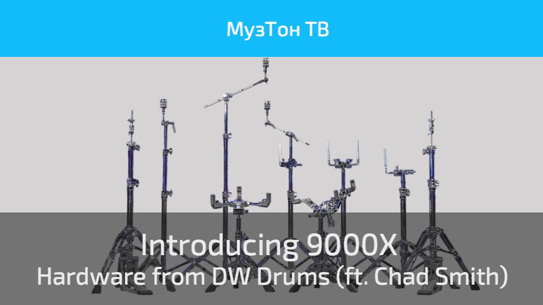 Introducing 9000X Hardware From DW Drums (ft. Chad Smith)
