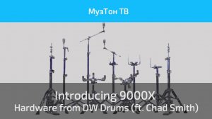Introducing 9000X Hardware from DW Drums (ft. Chad Smith)