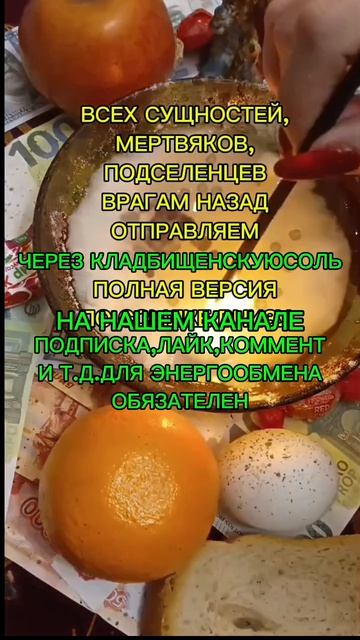 ПО ПРОСЬБЕ ТВОИХ ПРЕДКОВ ЧИСТКА