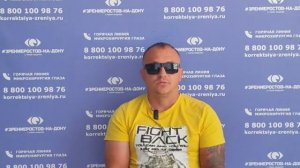 Отзыв о лазерной коррекции зрения в клинике «Зрение Ростов-на-Дону», 88001009876