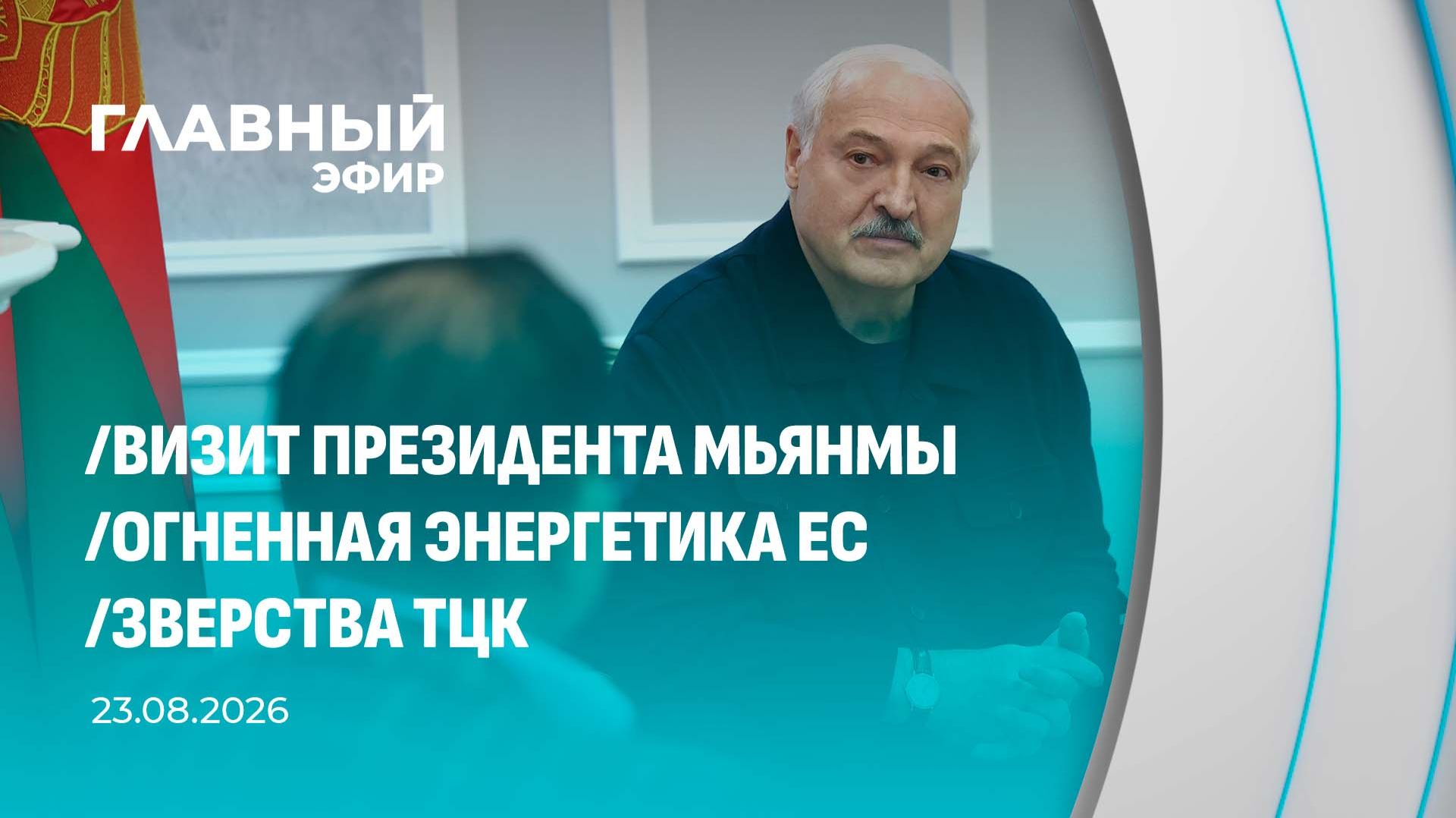 Главный эфир. 23.08.2026